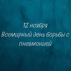 Профилактика пневмонии – это забота о сердце